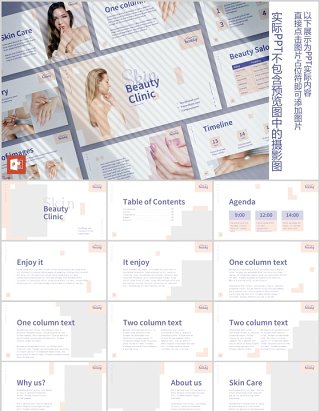 皮肤美容私人诊所专科医院PPT版式模板Skin Beauty Clinic PowerPoint Presentation