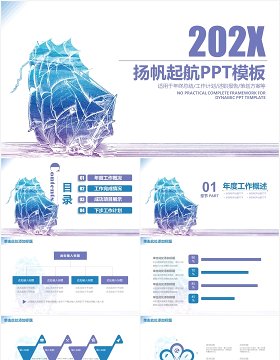 扬帆起航工作计划总结述职报告PPT模板