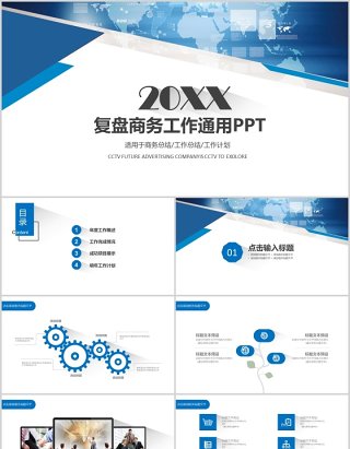 蓝色复盘商务工作通用总结PPT模板