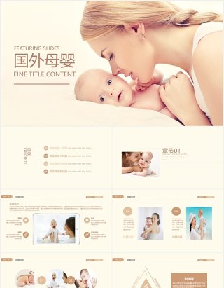 国外母婴护理催乳师培训PPT模板