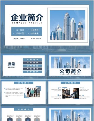 简约企业简介公司宣传介绍PPT模板