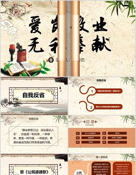 爱岗敬业无私奉献道德讲堂PPT模板