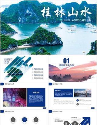 桂林山水旅游宣传PPT模板