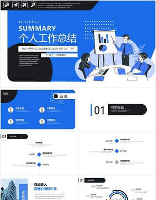 蓝色简约个人工作总结报告PPT模板