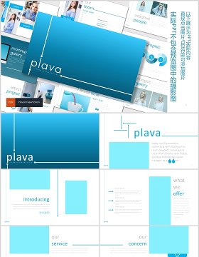 蓝色公司团队个人介绍通用PPT模板plava powerpoint template