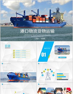 港口物流货物运输PPT模板