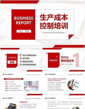简约红色生产成本控制培训PPT模板