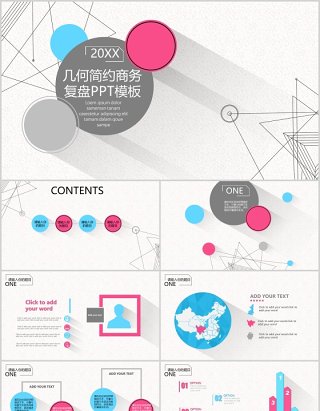 几何简约商务工作复盘总结PPT模板
