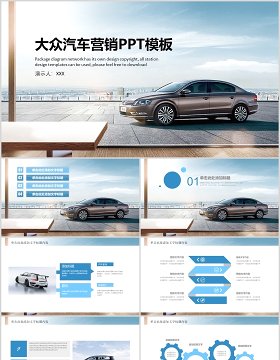 大众汽车营销工作报告PPT模板