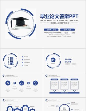 蓝色实用研究生毕业设计论文答辩报告PPT模板6)