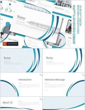 蓝色公司介绍企业简介PPT模板版式设计rumy powerpoint template