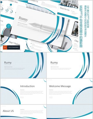 蓝色公司介绍企业简介PPT模板版式设计rumy powerpoint template