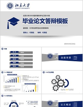 蓝色实用研究生毕业设计论文答辩报告PPT模板15)