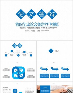 蓝色实用研究生毕业设计论文答辩报告PPT模板