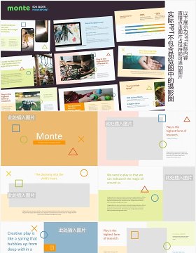 幼儿园儿童蒙特教育主题PPT图片排版设计模板Monte - Education Theme Powerpoint Template