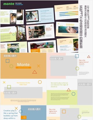 幼儿园儿童蒙特教育主题PPT图片排版设计模板Monte - Education Theme Powerpoint Template