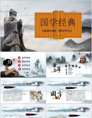 中国风弘扬传统文化国学经典竹简卷轴ppt模板