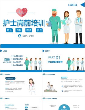 简约医院医疗护士岗前专业培训课件PPT模板