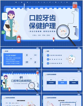 蓝色卡通牙齿牙医口腔健康保健医疗护理PPT模板