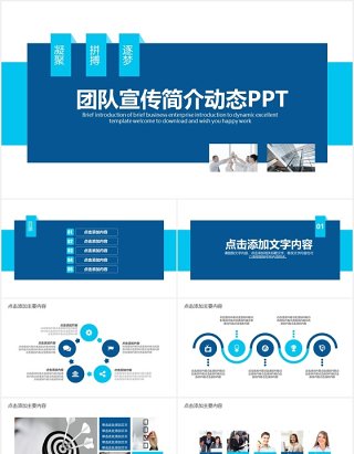 蓝色公司团队简介宣传动态PPT模板