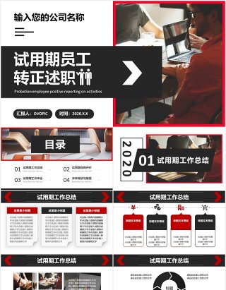商务公司员工工作汇报转正述职报告PPT模板