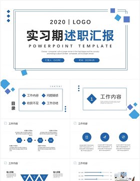 简约大学生实习期工作述职汇报总结PPT模板