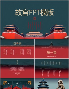 中国风复古背景故宫主题PPT模板