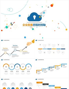 简洁企业发展历程时间轴PPT模板