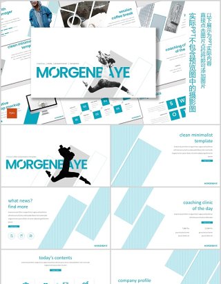 蓝色简约公司个人介绍PPT模板morgenbaye powerpoint template