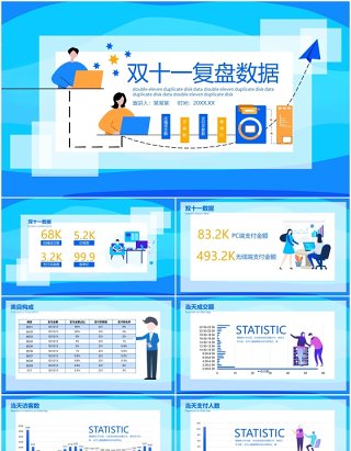 蓝色创意双十一复盘数据工作报告动态PPT模板