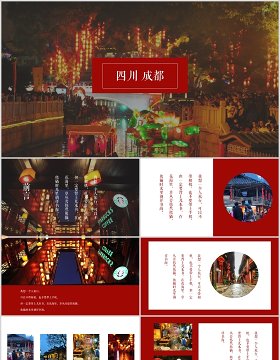 四川成都旅游宣传介绍PPT模板