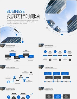 简约高端企业发展历程时间轴PPT模板