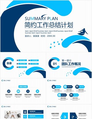 简约风公司团队工作总结计划动态PPT模板