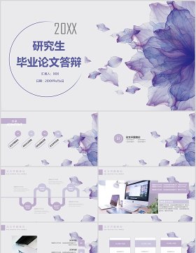 创意个性毕业设计论文答辩PPT模板1)
