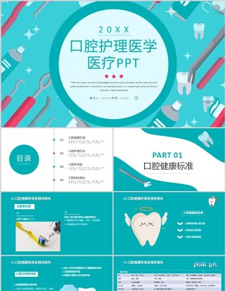 蓝色口腔护理教育培训课程医学医疗PPT模板