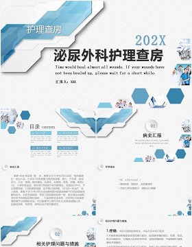 医疗医院护理查房泌尿外科PPT模板