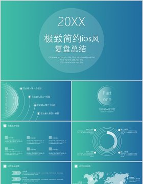极致简约IOS风复盘总结报告PPT模板