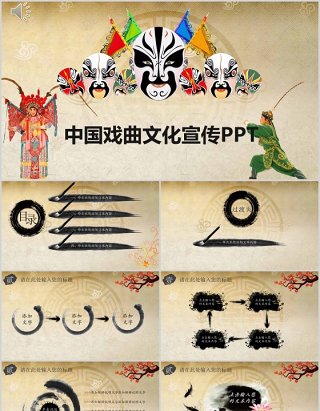 中国风脸谱中国戏曲文化艺术国粹宣传PPT模板