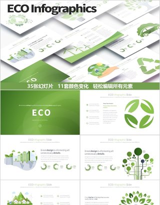 生态环保PPT信息图表幻灯片 ECO PowerPoint Infographics Slides