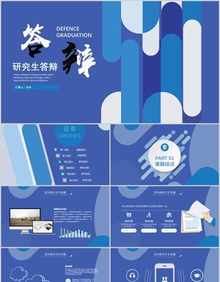 蓝色实用研究生毕业设计论文答辩报告PPT模板11)