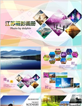 江苏摄影画册宣传旅游介绍PPT模板