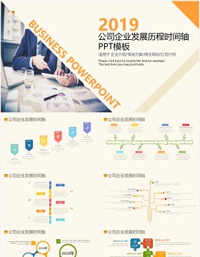 公司企业发展历程时间轴PPT演示模板