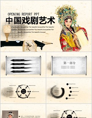 中国戏剧艺术文化京剧戏曲PPT模板