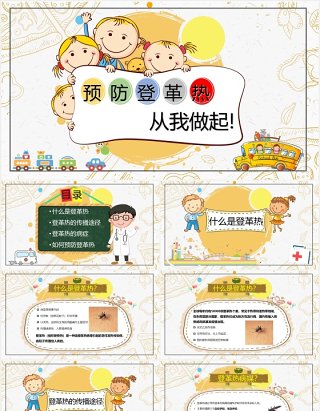 幼儿园儿童预防登革热传染病知识培训课件PPT模板