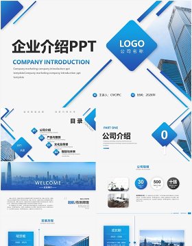 蓝色简约企业介绍公司宣传PPT模板
