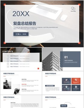商务简约复盘总结报告PPT模板