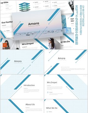 蓝色公司简介PPT模板版式设计amora powerpoint template