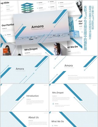 蓝色公司简介PPT模板版式设计amora powerpoint template