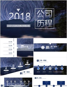 公司历程全年大事记专题记录PPT模板