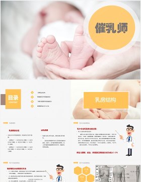 简约催乳师母婴护理培训课程PPT模板